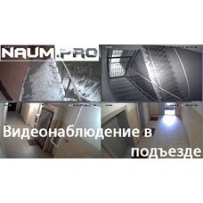 Видеонаблюдение в подъезде в Киеве Видеонаблюдение в подъезде в Киеве