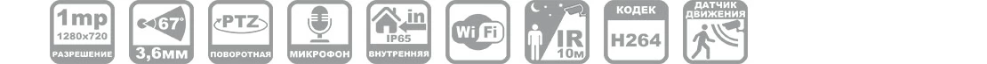 WIFI камера поворотная ptz390