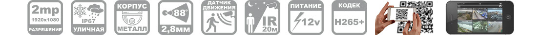 купольная IP камера 2mp 1920 -1080