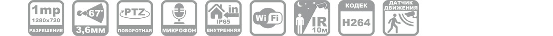WIFI камера поворотная ptz390